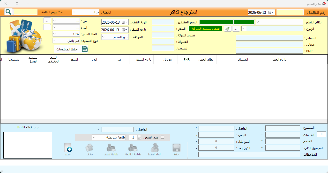 المصروفات